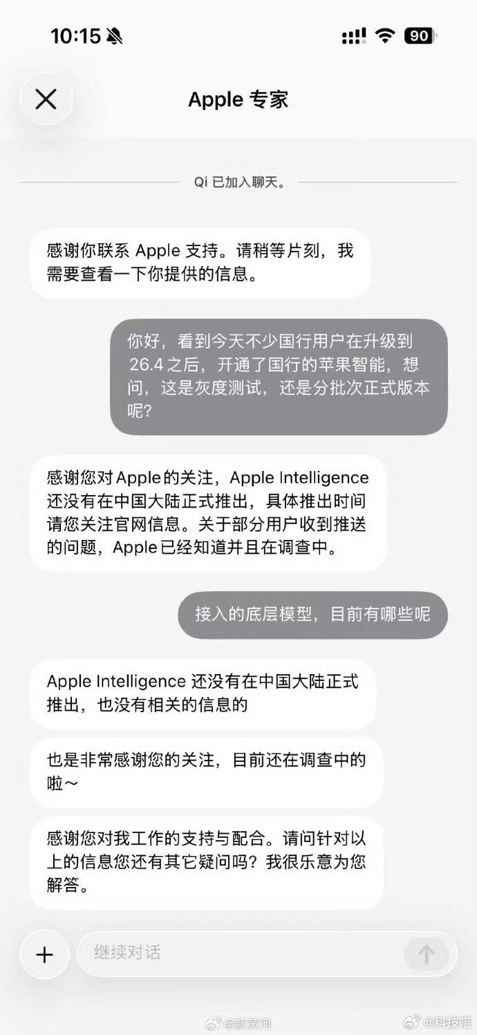 苹果回应推送国行版AI：Apple Intelligence还没有在中国大陆正式