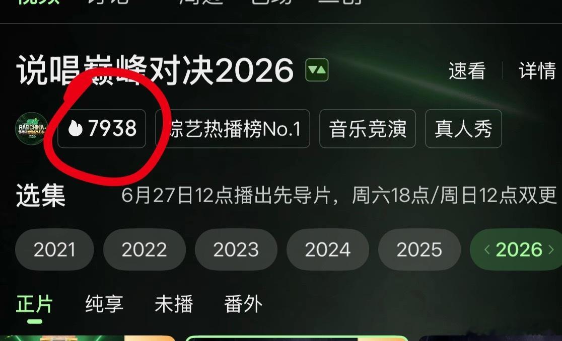7938‼️ 干他丫的👊🏻严浩翔说唱巅峰对决2026