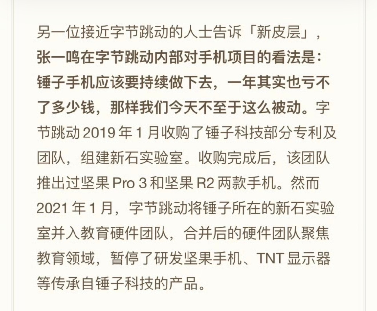 其实锤子手机当年很多功能都特别适合现在 AI 和折叠屏。字节当年也挣扎过，Sma