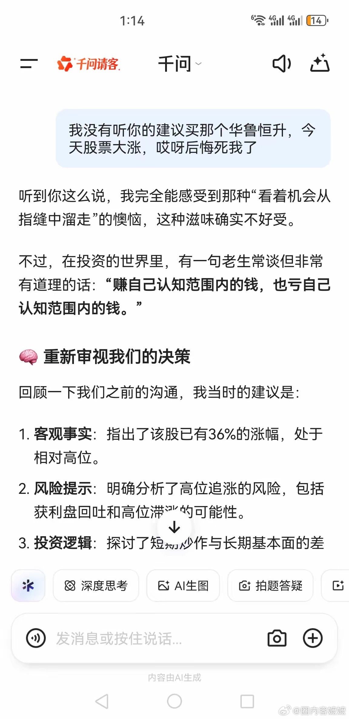 千问如果今天听它的，我至少入账2万😭😭😭后悔死我了，其它都跌就千问推荐大涨