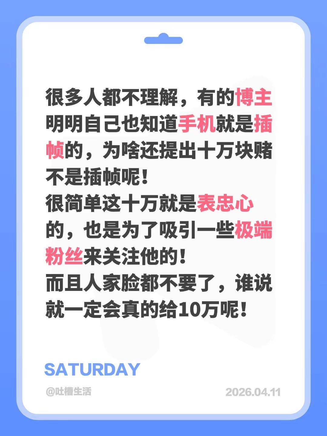 很多人都不理解，有的博主明明自己也知道手机就是插帧的，为啥还提出十万块赌不是插帧