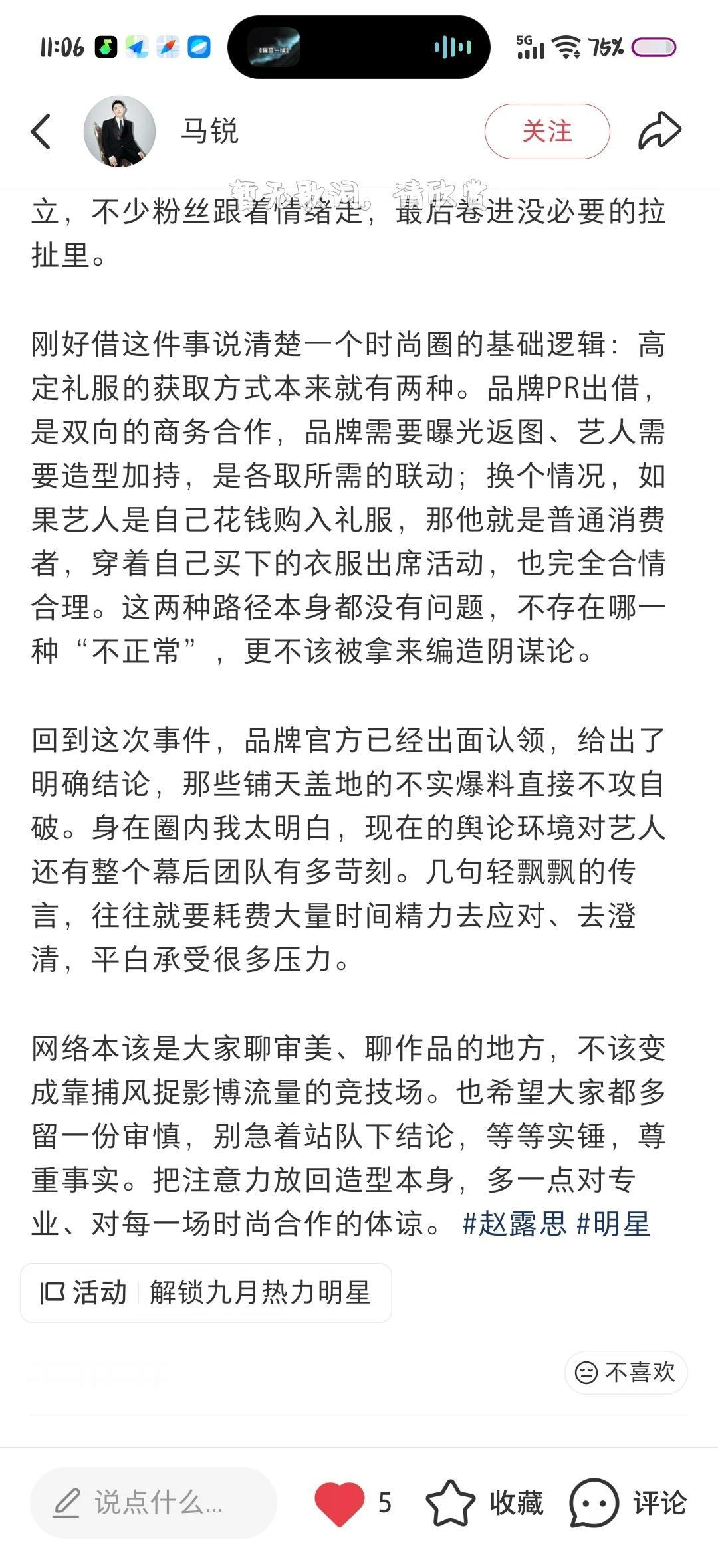 露思还是太火了！已经认领了还是又很多舆论铺天盖地的向她铺来！心疼[流泪]