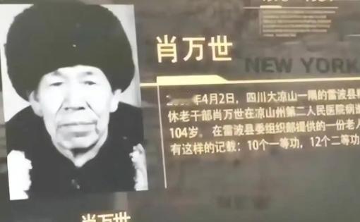 104岁四川老人病逝，子女整理遗物时傻了眼，父亲竟是位大人物。2009年，肖万世