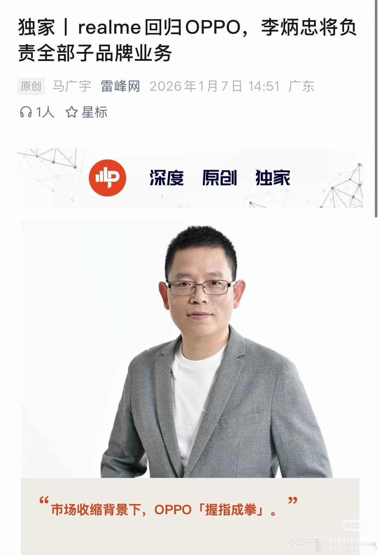 realme宣布回归OPPO卧槽？大新闻！realme回归OPPO了，李炳忠负责
