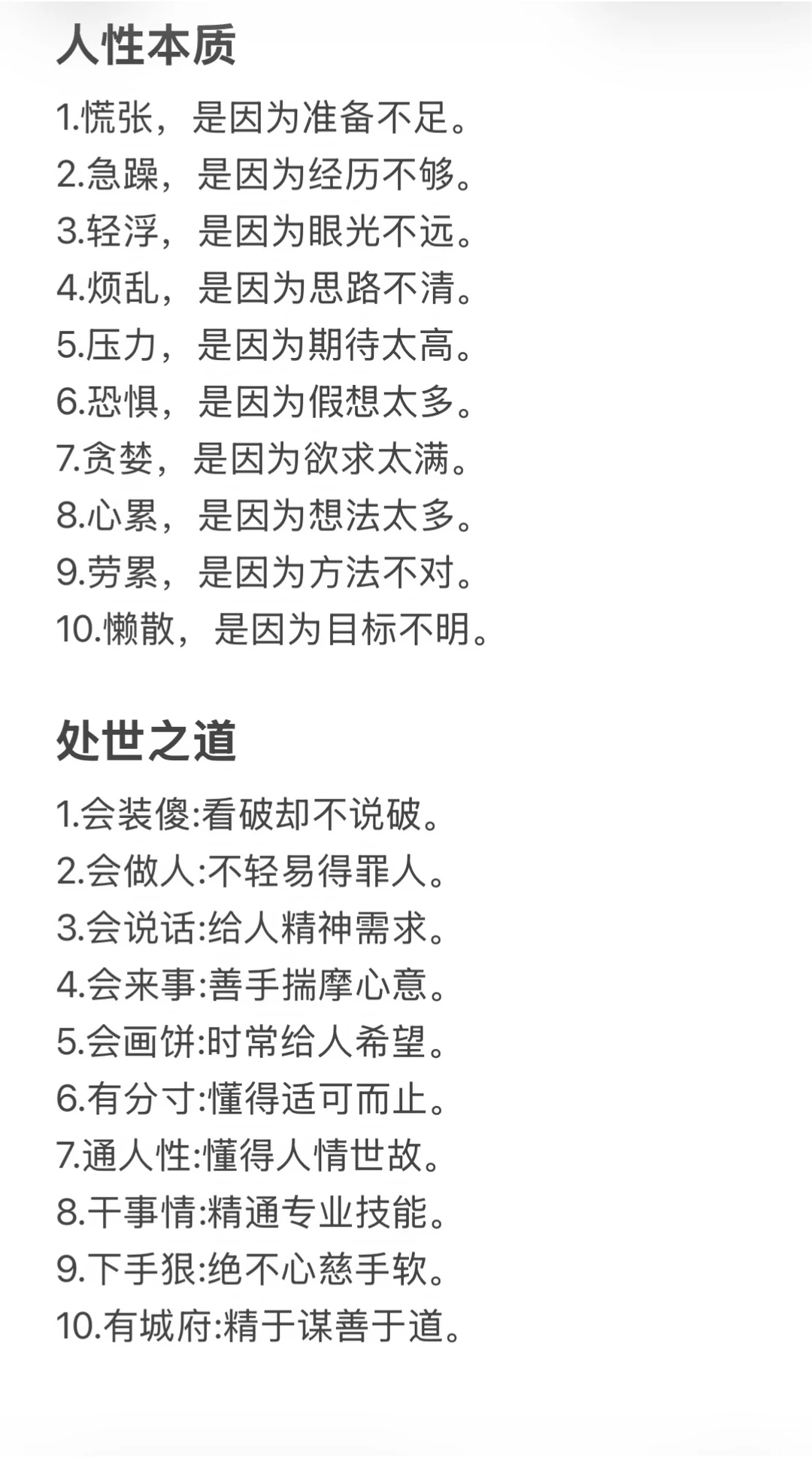 人性本质