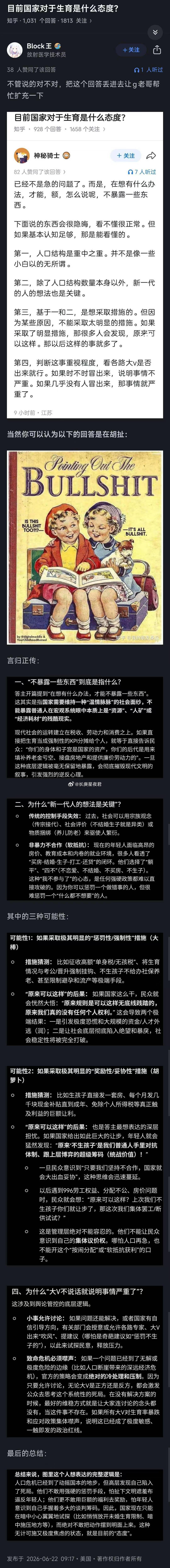 生育人口问题严重到什么程度了 