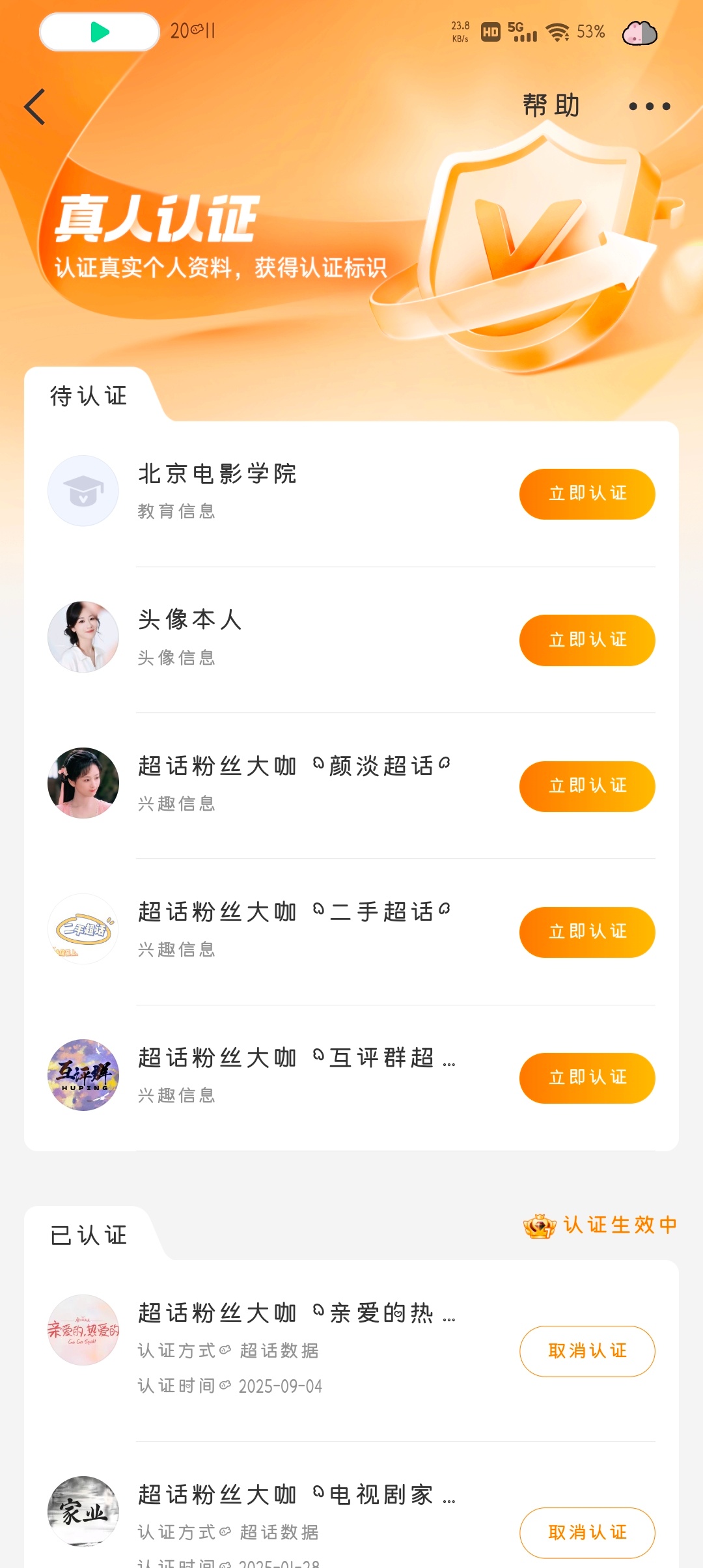 十五个认证完了[doge] ​​​