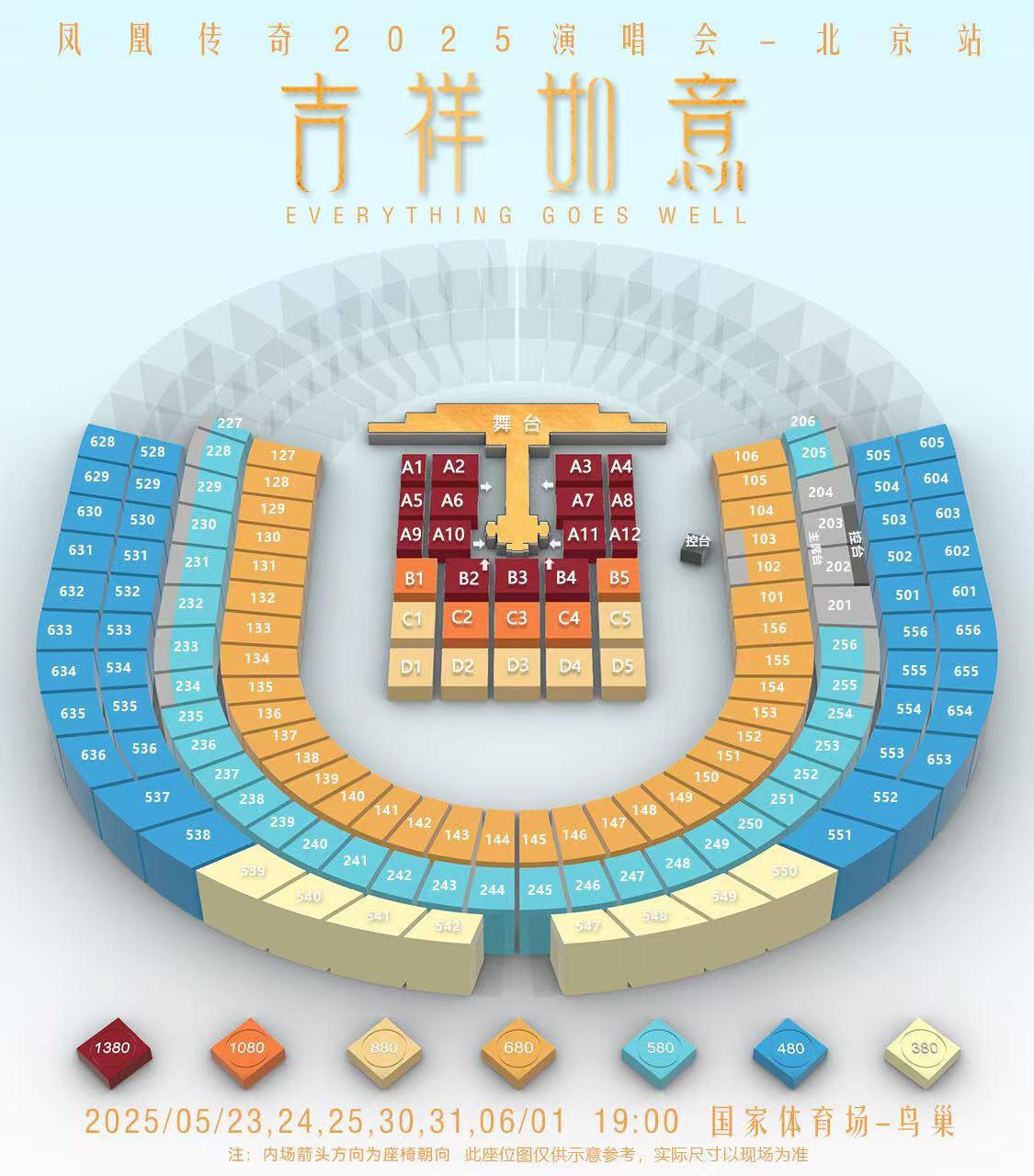 来啦！来啦！北京座位图来啦！