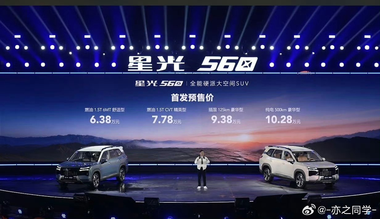 星光560新车的首发权益价仅为5.98万元起，提供了燃油、插电混动及纯电三种动力