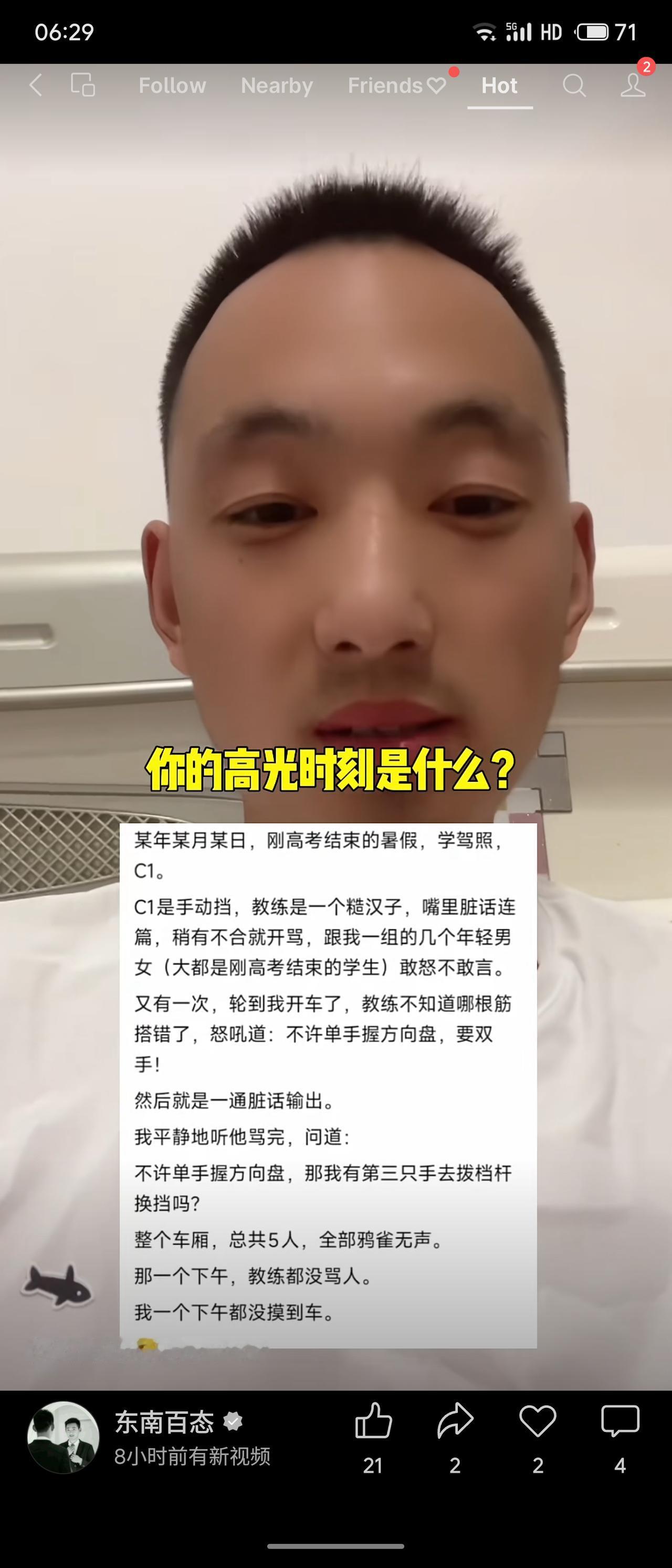 高考结束的暑假学科目一，教练因他单手握方向盘爆粗口。他平静反问：“难道我有第三只