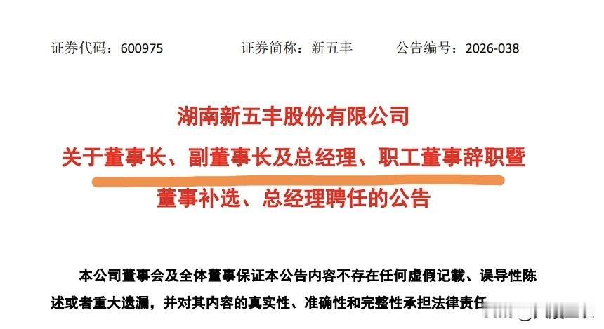 突发，这一上市猪企三位高管，同一天辞职，到底怎么回事？

根据公告，辞职报告发生