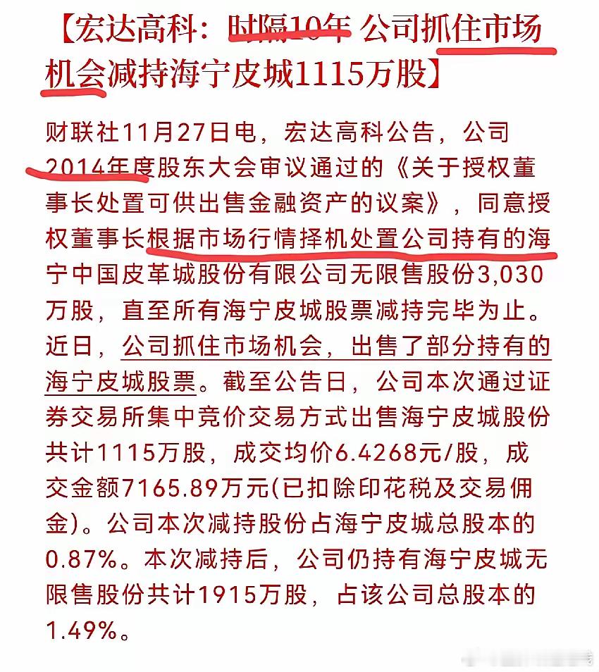 公司公告透露玄机        一个公司公告可以读出很多深意，看似简单的减持，却