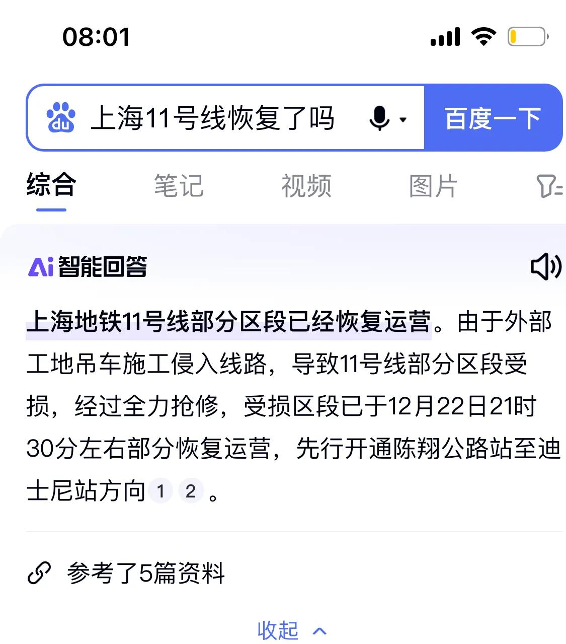 上海11号线地铁恢复了吗？早上睁开眼先看地铁恢复情况，上班族都很关心周一的通勤情