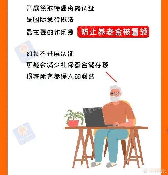 养老金认证临近年末，关于“不完成认证，养老金会停发”的信息，又在社交网络上流传。