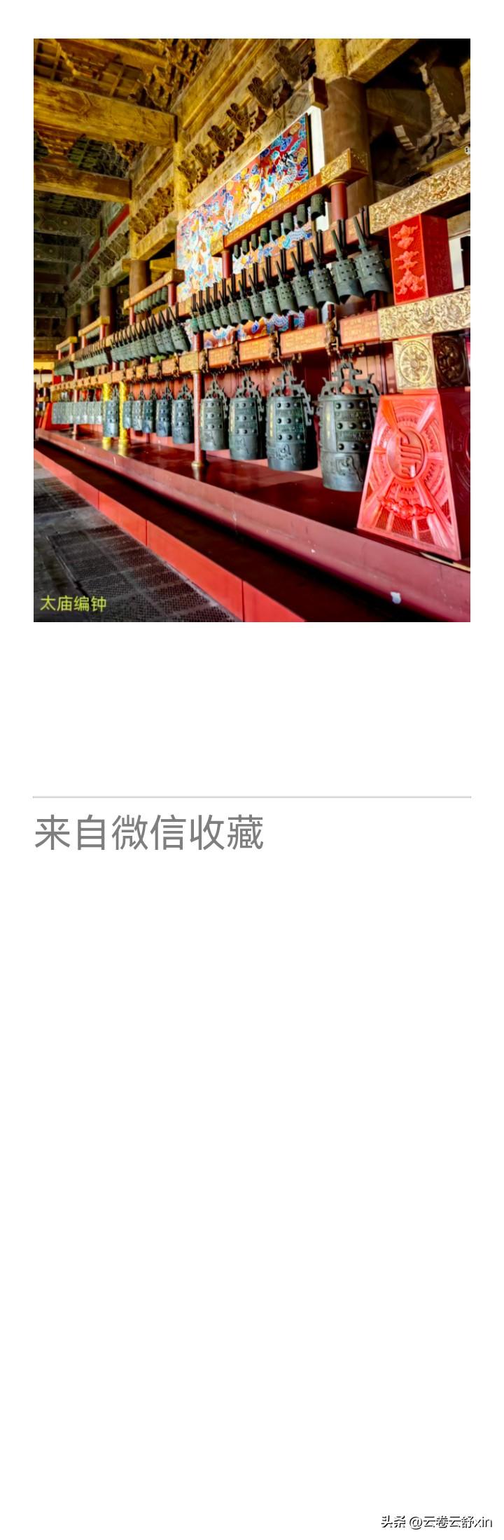 《老乐美拍·太庙中华编钟》

雕梁画栋列金钟，
千载韶仪沐古风。
铜绿纹深追禹迹