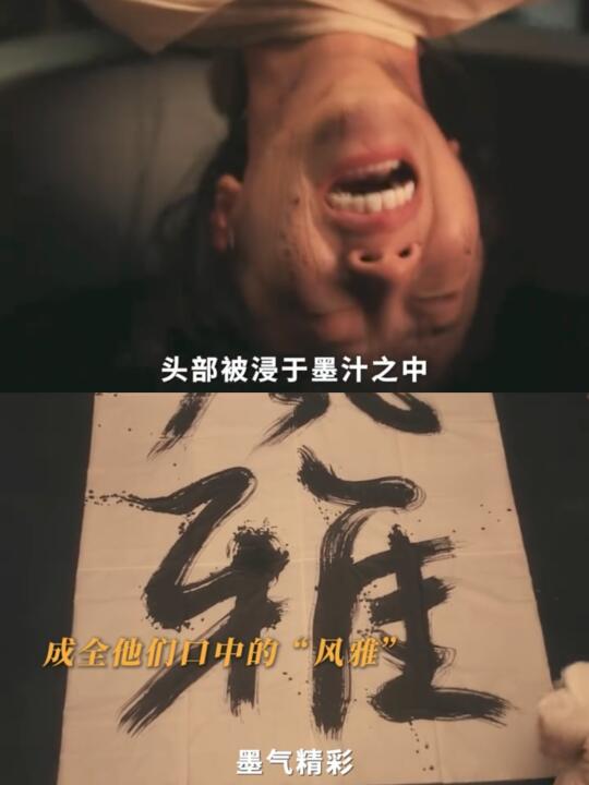 用活人做毛笔💥真是讽刺
