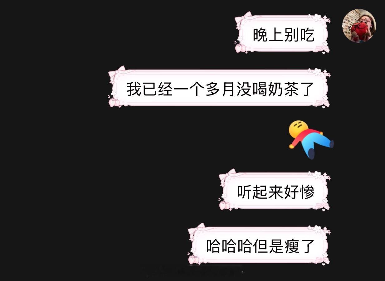 一个多月瘦了15斤 不出去吃饭 不喝奶茶体重已经维持一周没变重了 好了接着努力要