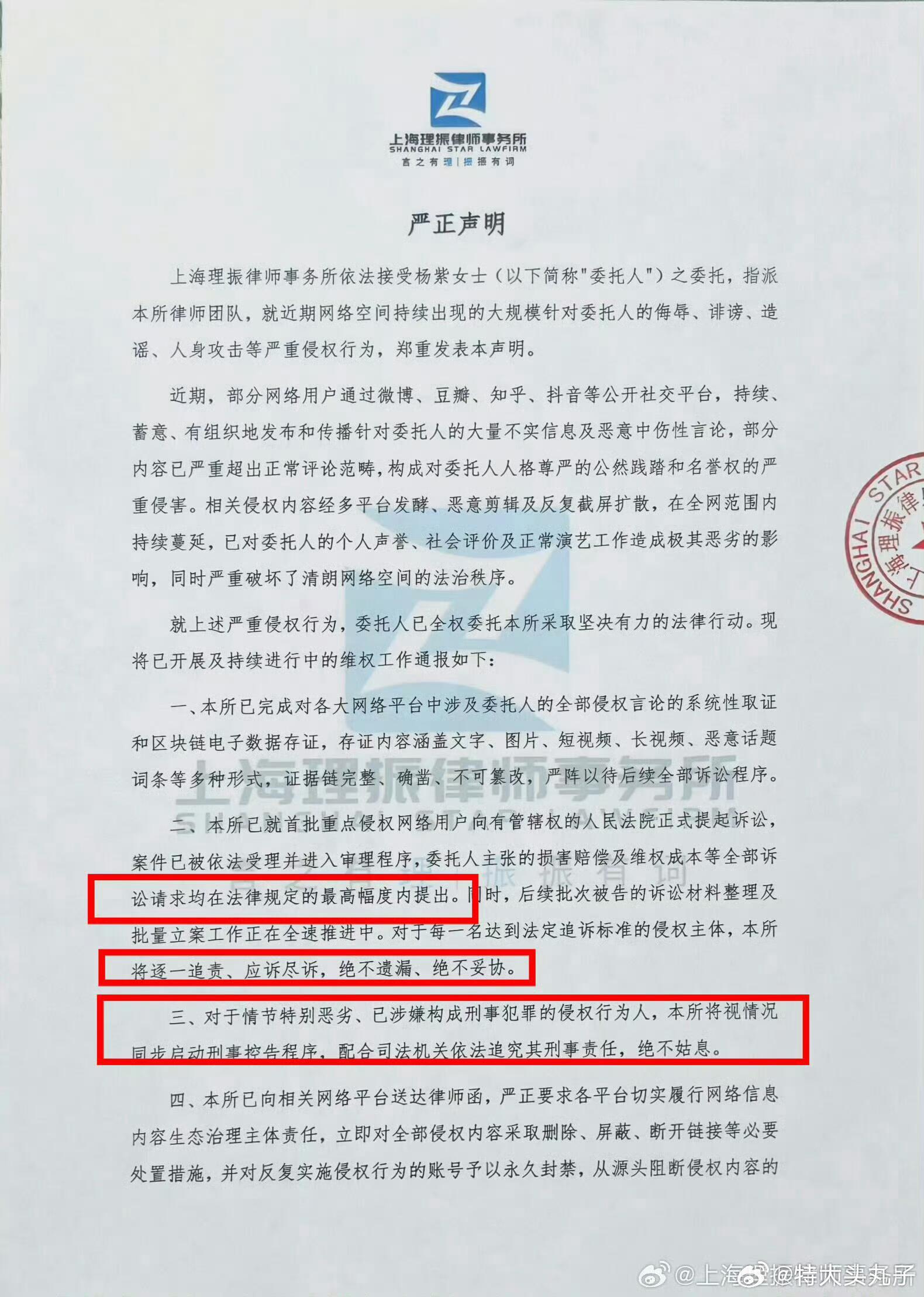 杨紫全网告黑，侮辱、诽谤、造谣、人身攻击的一个都跑不掉！支持视后维权！！ 