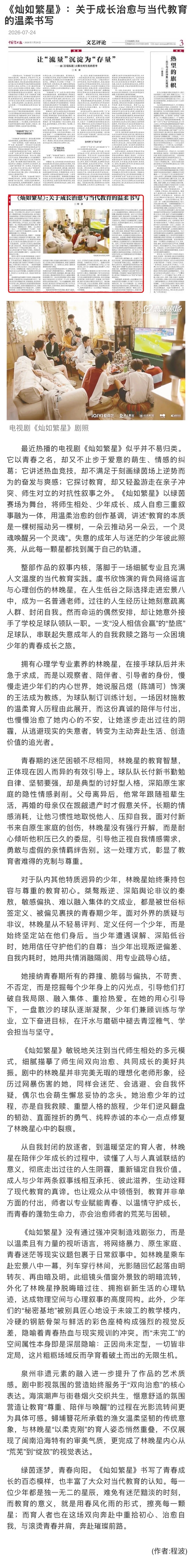 《中国艺术报》刊发专家程波长文评