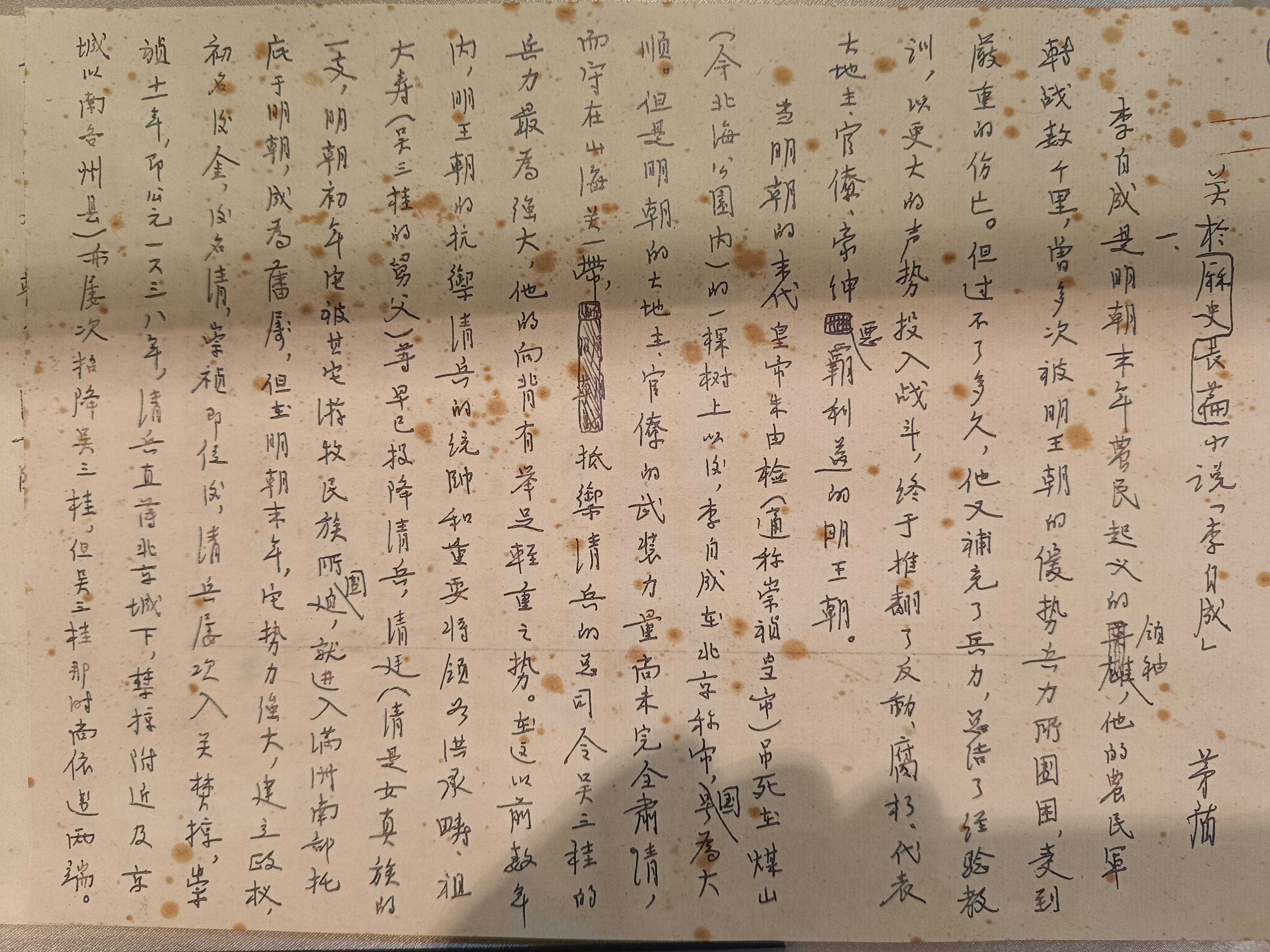 感觉茅盾的字，对阅读人比较友好。李敖的字也是这种：纵向排列，横向出锋，字与字之间