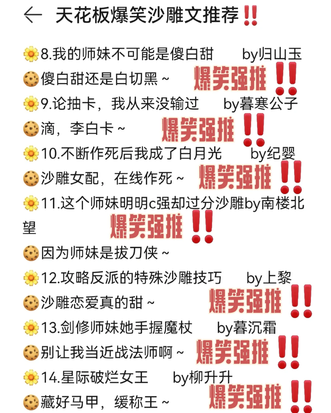 天花板笑出猪叫沙雕文推荐‼️15+书龄‼️