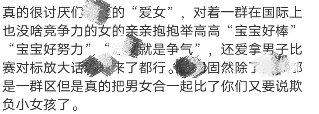 给女孩加油又气到你了，男女身体上有差异女又比男字面成绩强吹吹女孩们怎么了 