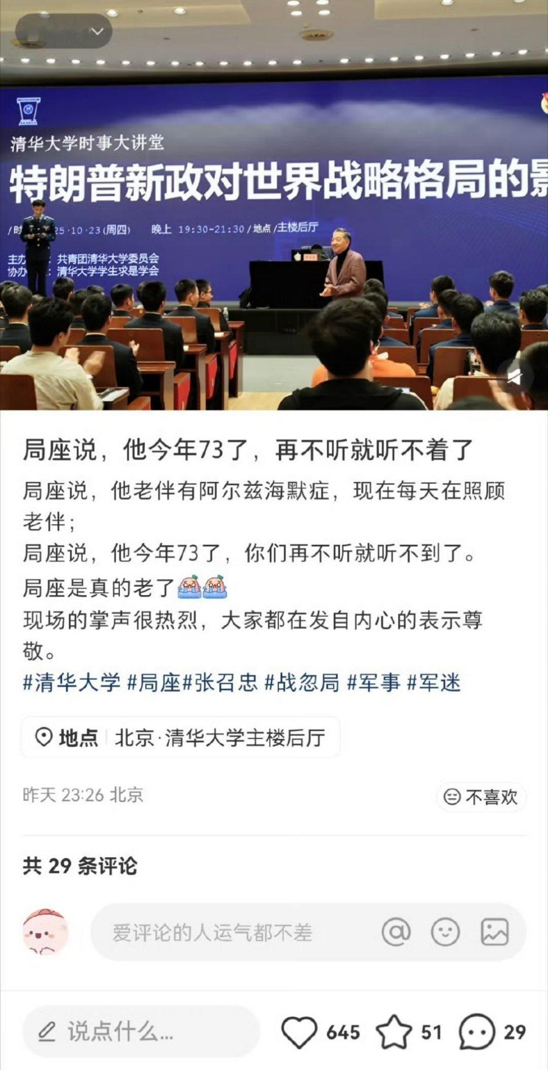 局座：“我今年73了，你们再不听就听不到了……”[泪]烽火问鼎计划热点现场 ​​
