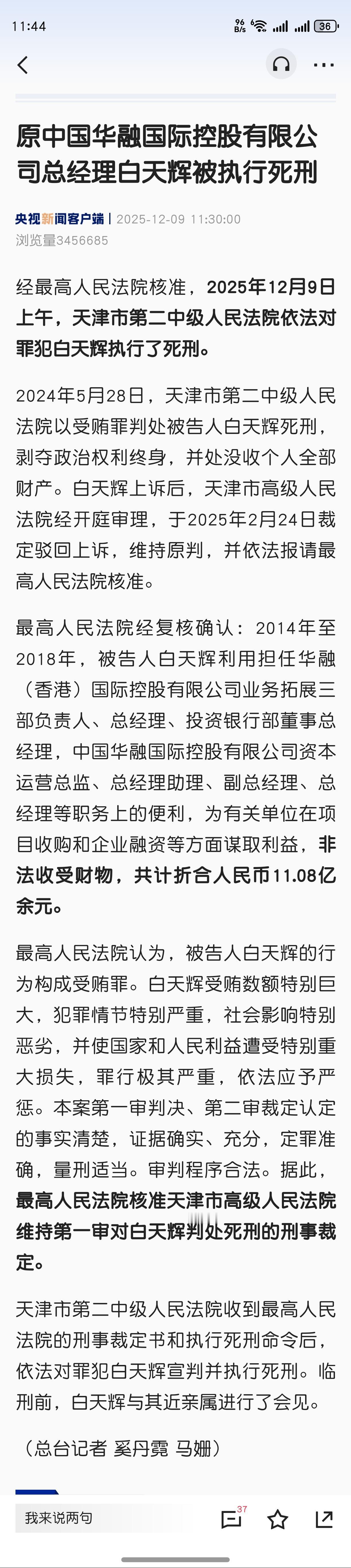 这种直接判死刑的很少见，一般都是死缓，说明在任期间一点功劳都没有，尽是坏事，而且