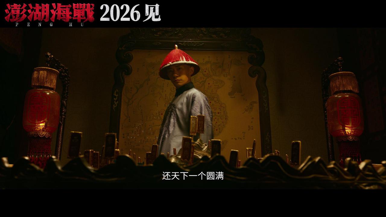 《澎湖海战》悄无声息撤档，出了什么事儿？
7月25日，电影《澎湖海战》没能如期上