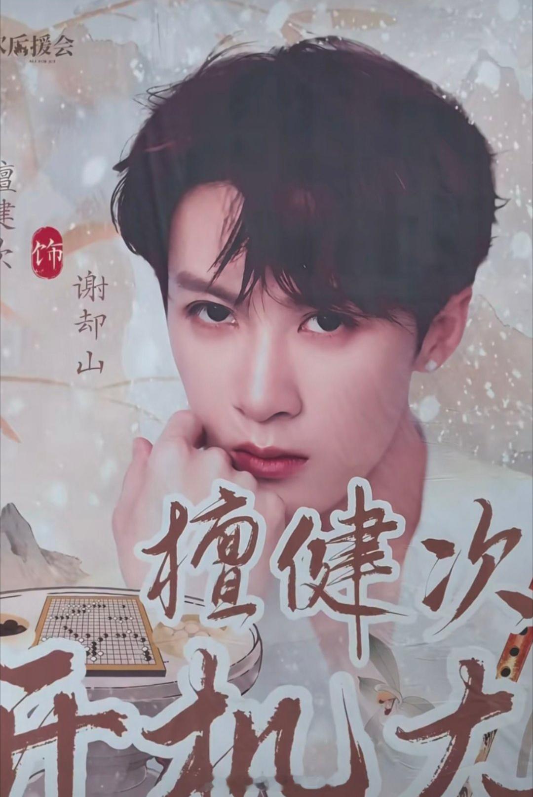 檀健次《何不同舟渡》开机应援，横店爆改檀健次痛城🔥