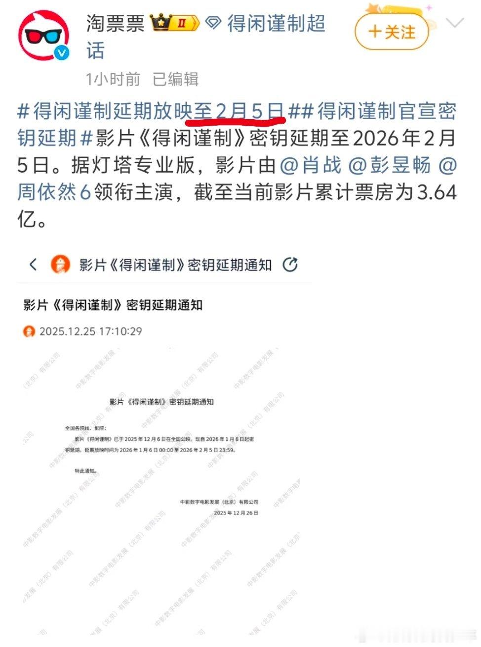 肖战郭靖热议电影男性角色TOP1《得闲谨制》2025年12月6日在一个相对冷清的