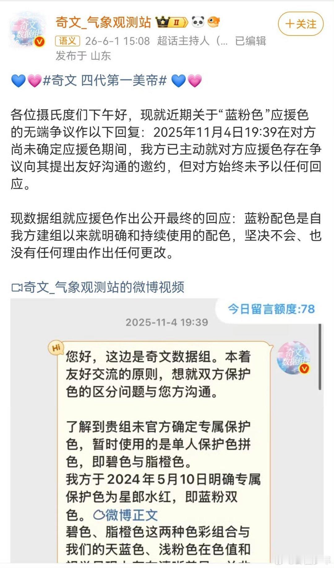 奇文回应橹穆奇文回应应援色撞色问题引发不少粉丝讨论，奇文组合针对此事正式发声，说