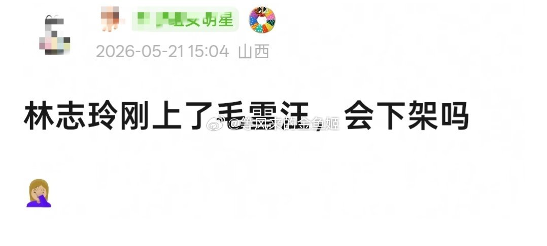 林志玲的综艺片段应该会减没吧？