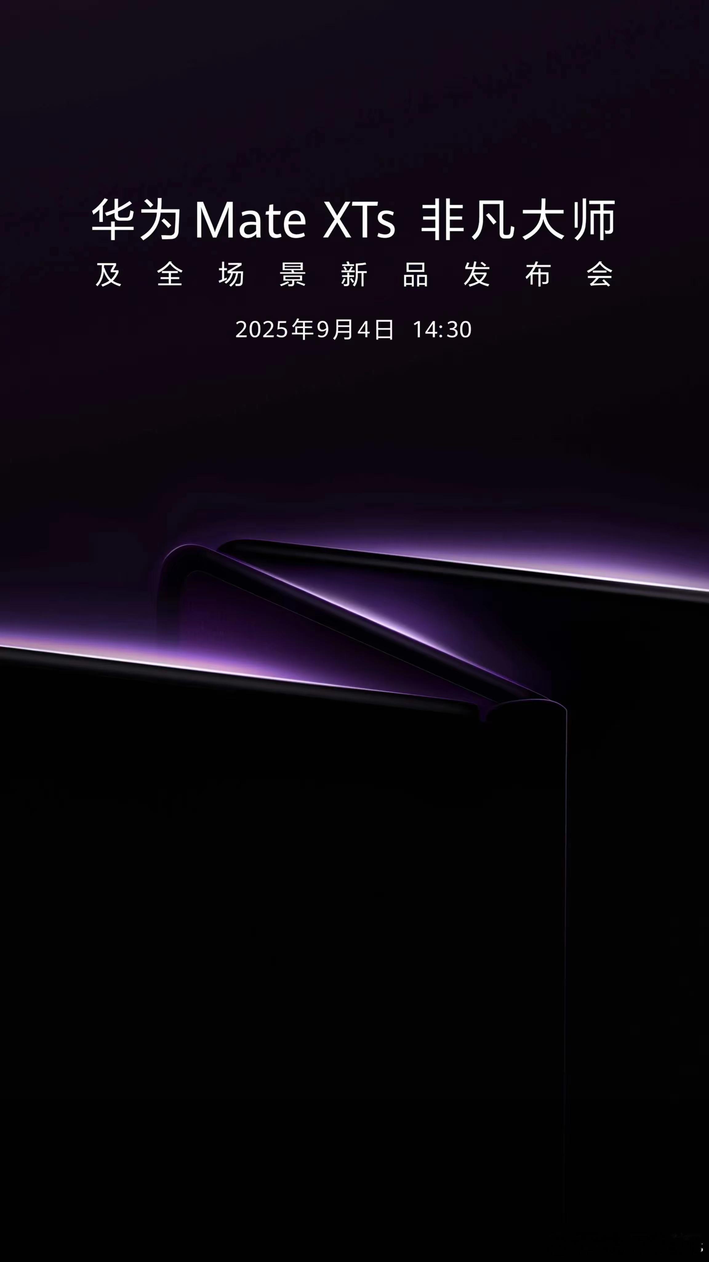 第二代三折叠屏就要发布了，那些人口中的“不成熟”，是否还会再次提及呢？ ​​​
