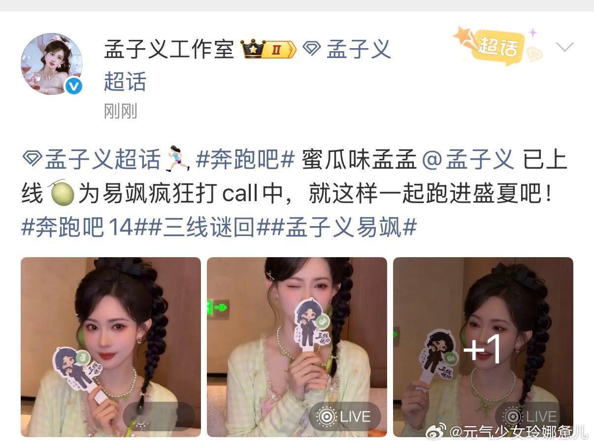 蜜瓜味的孟子义孟子义为易飒打call奔跑吧路透 孟子义今天的造型像一颗清甜的蜜瓜
