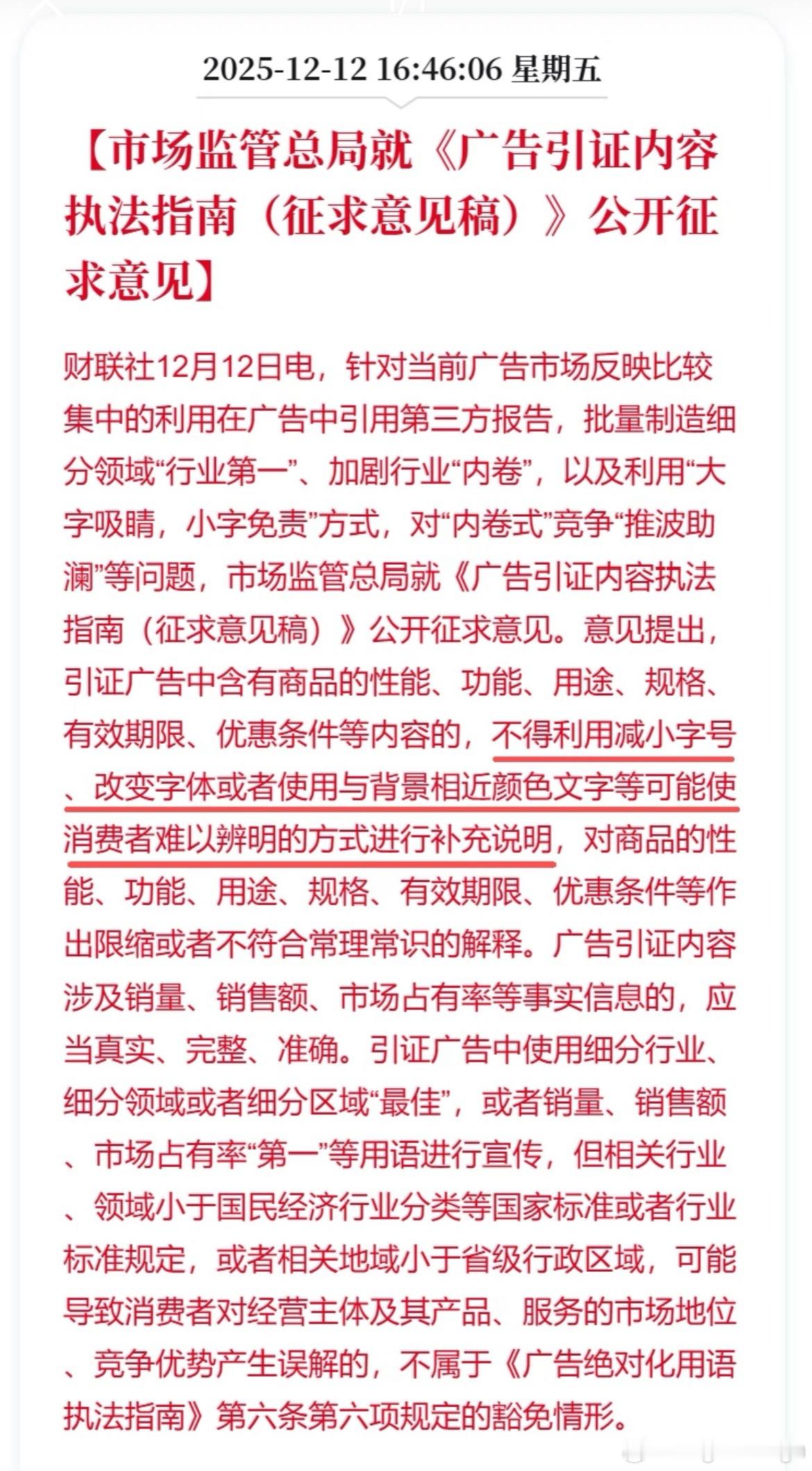 这个意见稿挺好的，以后广告就没有小字了话说，食品上的生产日期保质期小字能不能好好