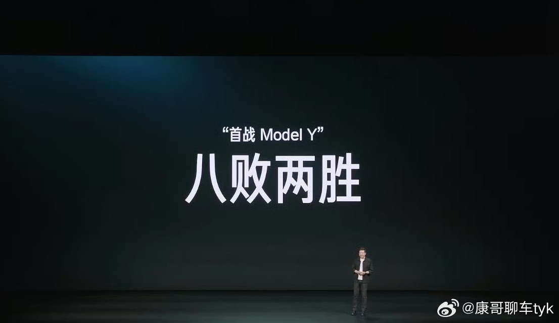 雷军说输给特斯拉不丢人 确实，有一说一，面对特斯拉这样的对手能有两胜，小米已经很
