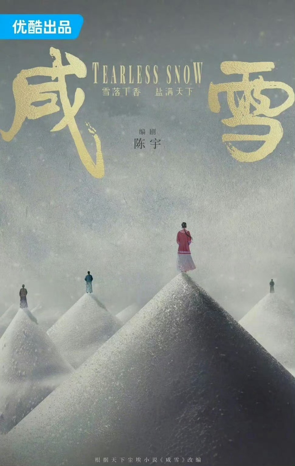 刘宇宁对接辟谣接触咸雪又是一波网传选角瓜被辟谣了，看来剧组定角没官宣之前真的不能