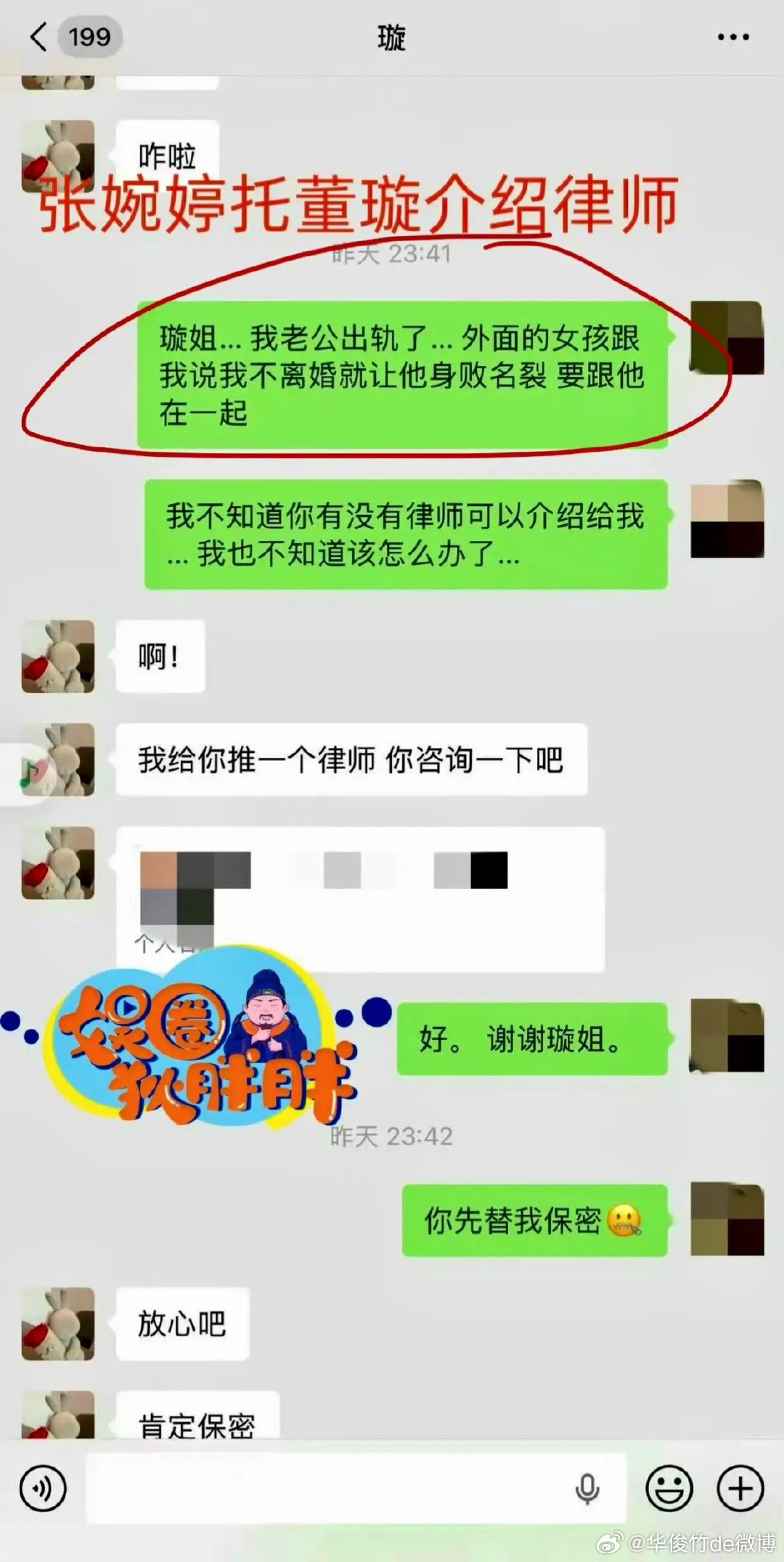 按照张婉婷聊天记录里面的说法，是小三想跟宋在一起，所以威胁她说，如果她不离婚就曝