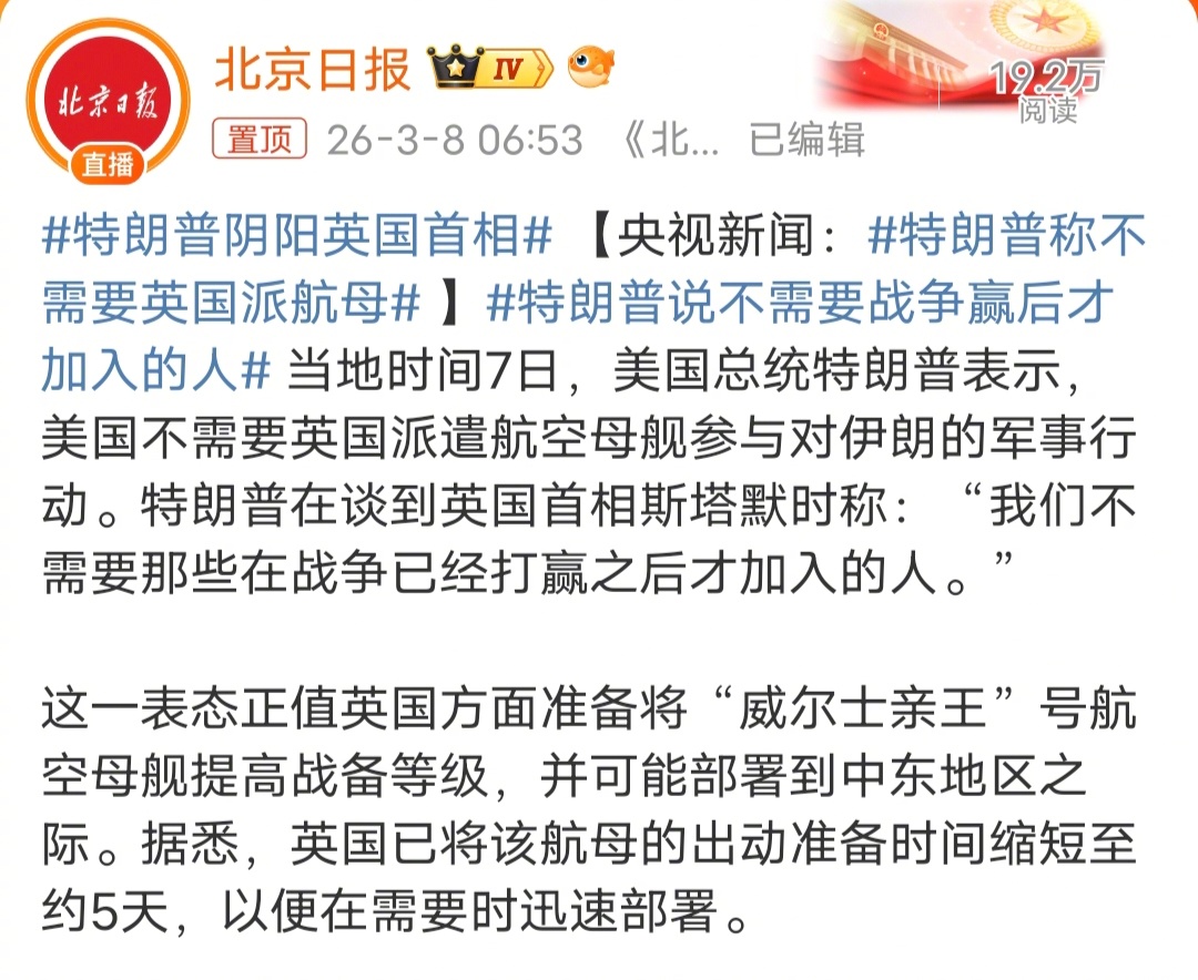 特朗普说不需要战争赢后才加入的人美国总统特朗普表示，美国不需要英国派遣航空母舰参