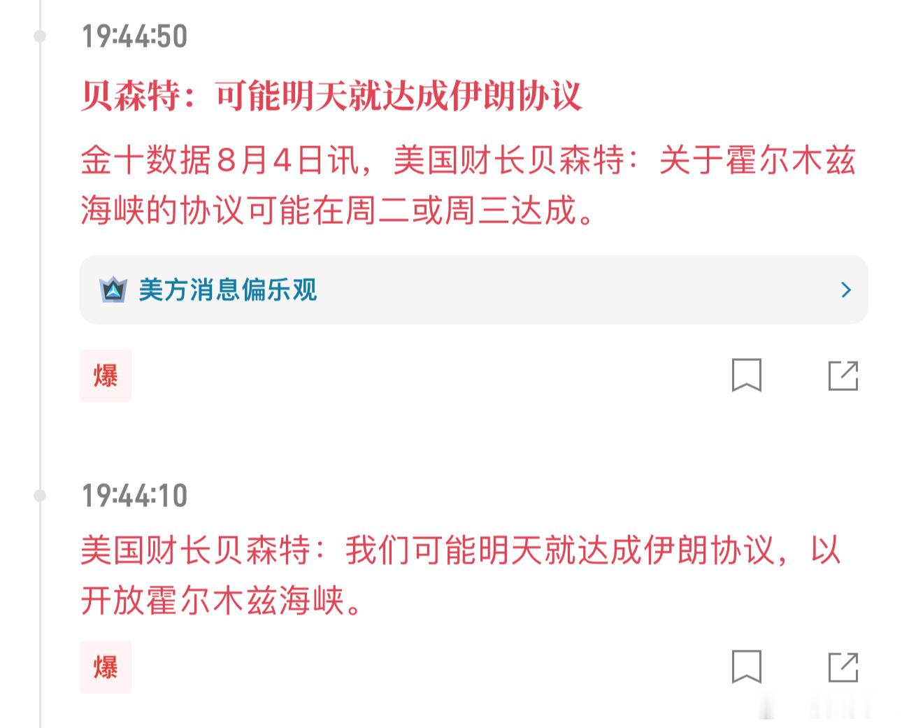 贝森特释放美伊或将达成海峡开放协议的预期话术模棱两可，落地时间含糊不清，这套话术