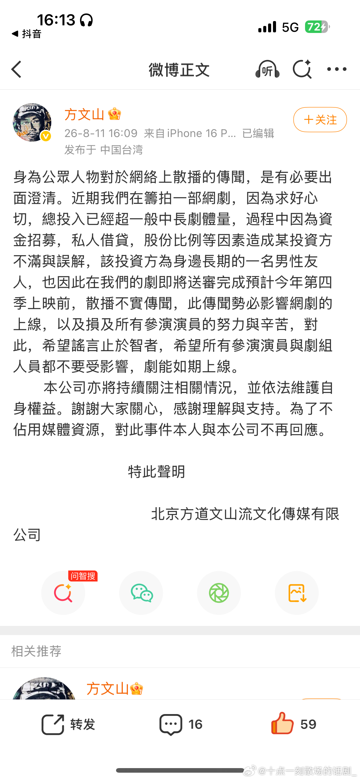 方文山 精神操控近日被娱乐自媒体爆料长期婚内出轨，并以签约艺人名义对一位Y姓女艺