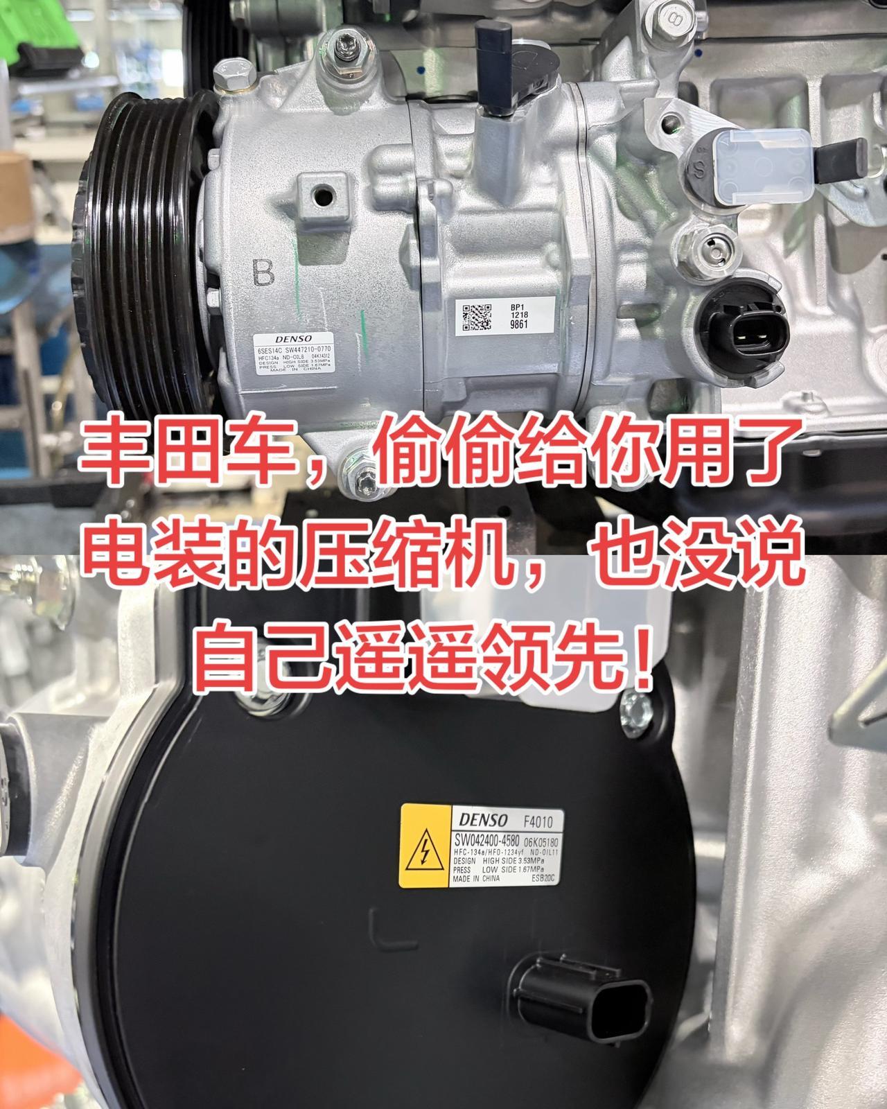 为什么丰田的空调，用七八年依旧冰冰凉？核心就在这个配件！汽车空调压缩机 丰田车 