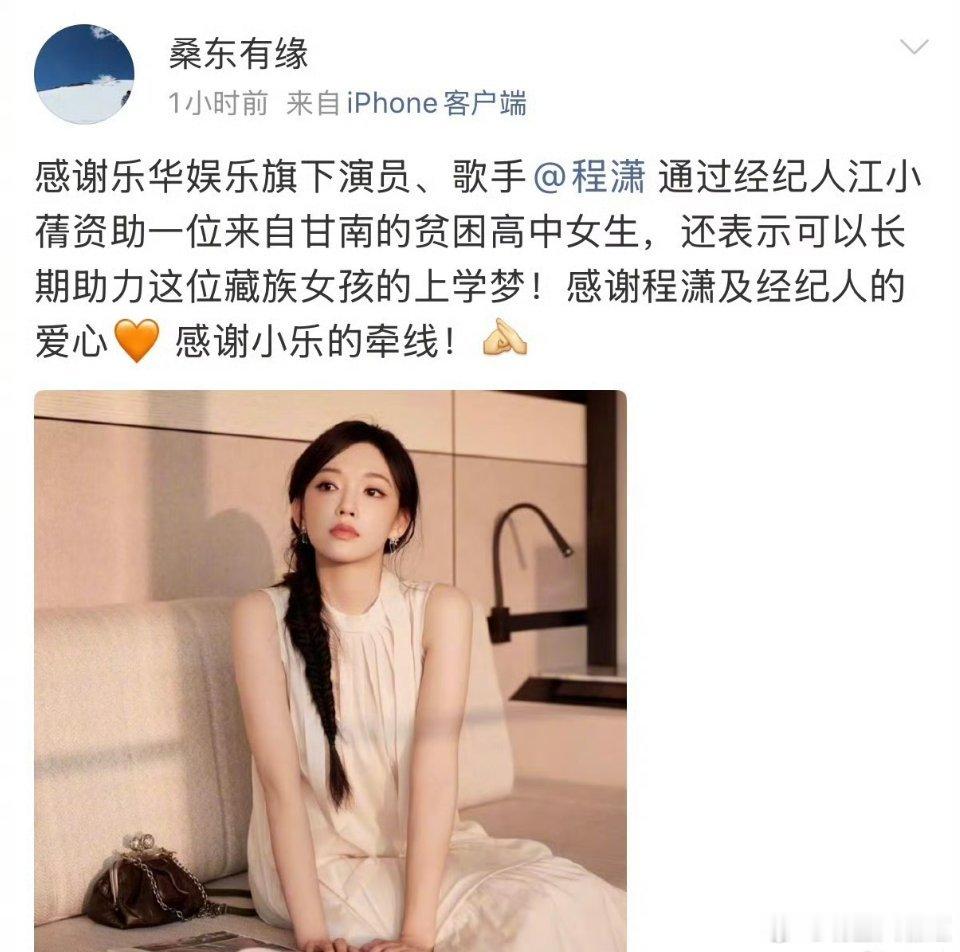 程潇程潇 又在默默做好事的程潇资助甘南贫困高中女生程潇资助贫困高中女生 观众网