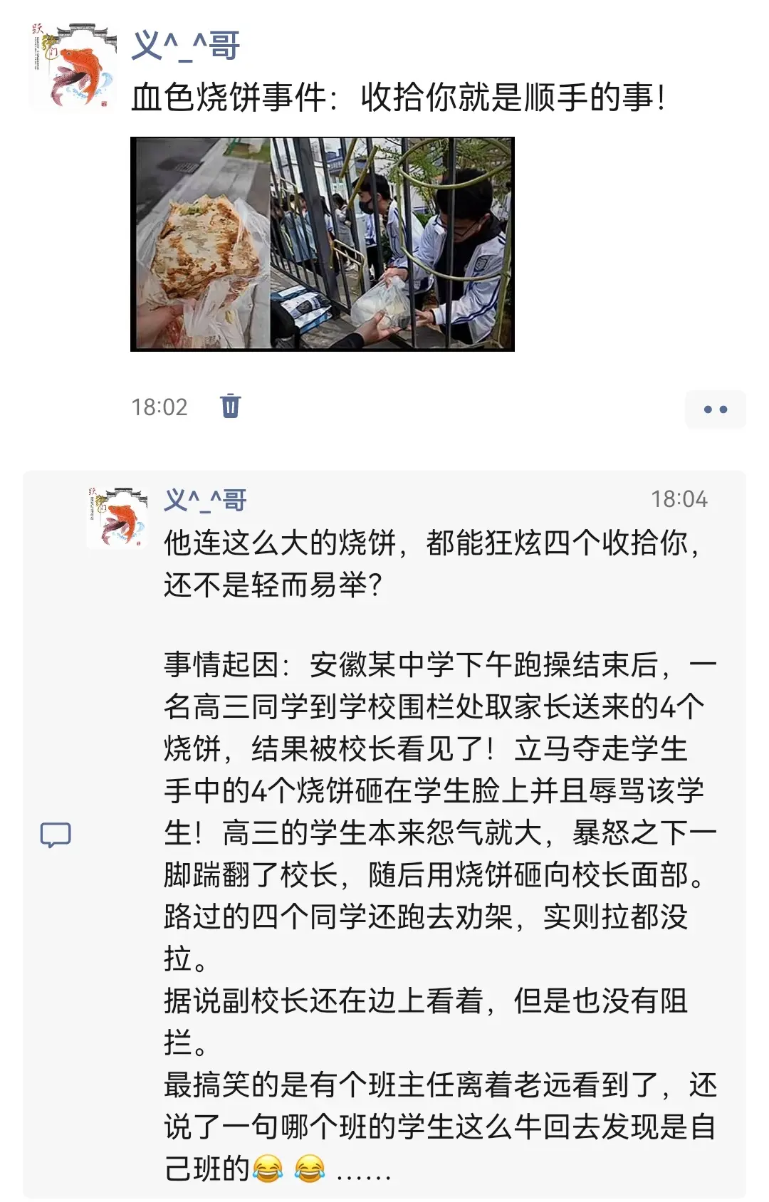 他连这么大的烧饼都能狂吃四个，收拾你还不是轻而易举？