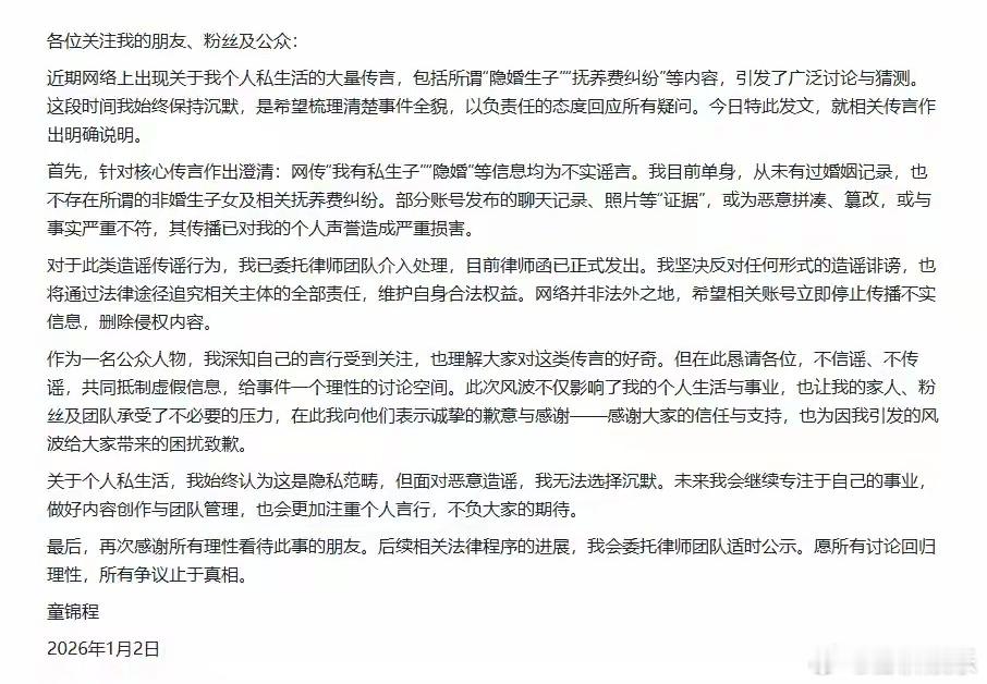 童锦程风波后首发文风波发酵后童锦程首度发声，聚焦法律途径回应抚养费拉锯战，既否认