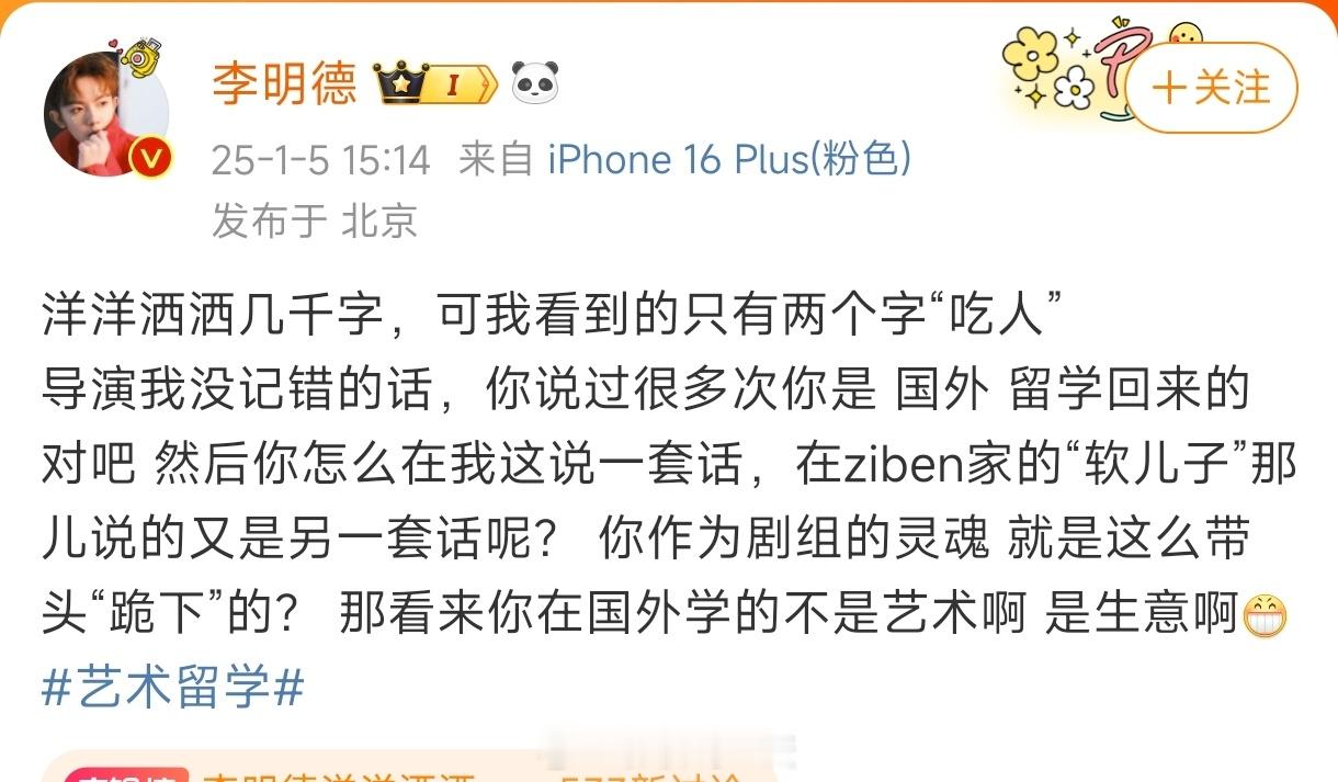 看李明德微博发言，哥是不是真得看一下心理医生，不然这精神状态后续还能接戏吗，形象