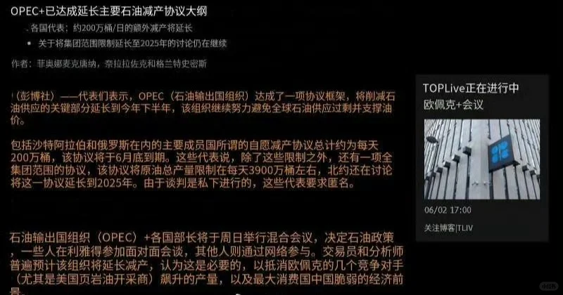 消息人士：欧佩克+同意将部分自愿减产措施 (减产量达220万桶/日) ...