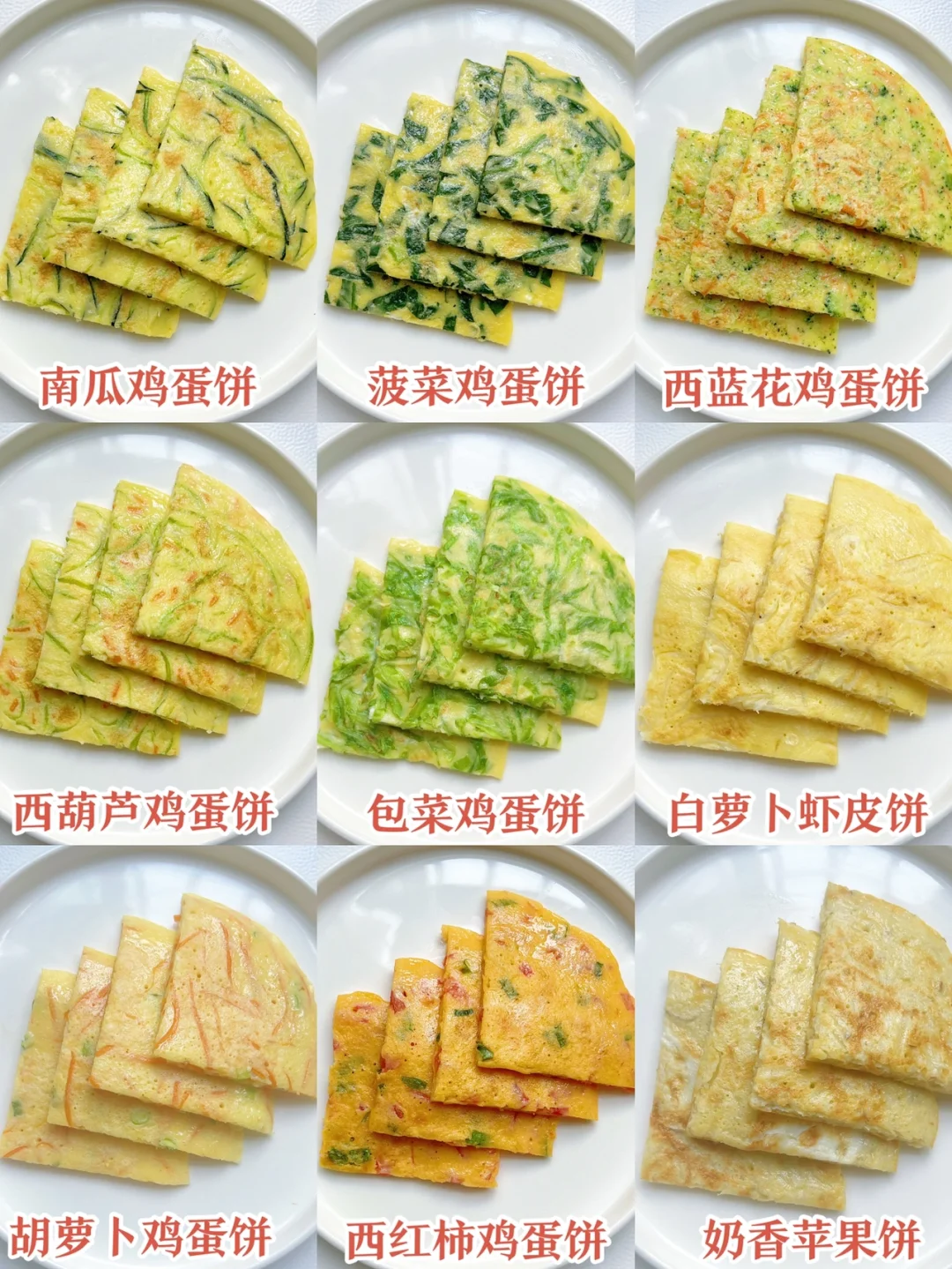 10M➕营养美味鸡蛋饼 |简单快手 | 好好吃😋