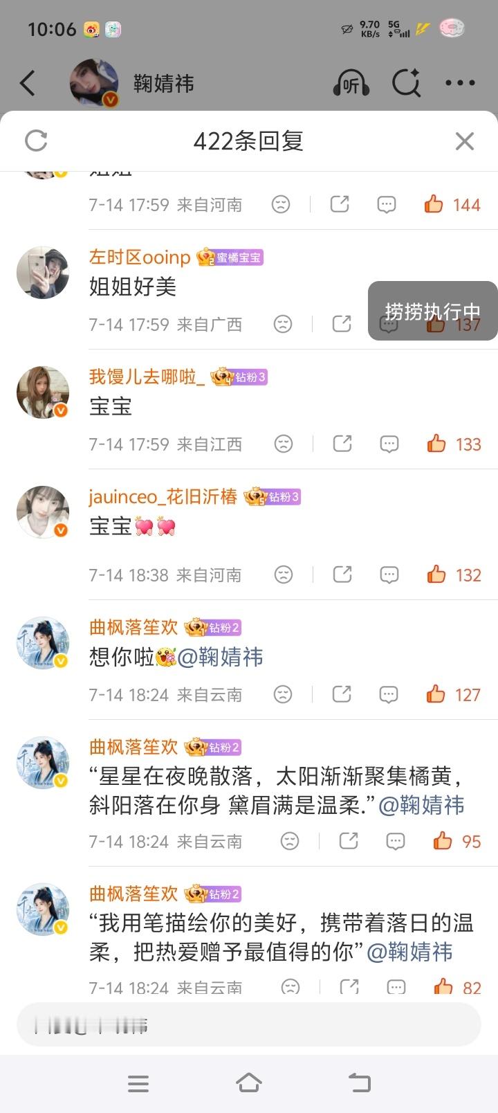 鞠婧祎姜黎非 jjy鞠婧祎千香【07.16 日常早安 | 鞠婧祎微博】每人🍼5
